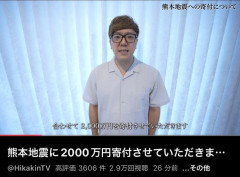 ヒカキン、熊本地震の被災地に2000万円寄付ｗｗｗｗｗｗｗｗｗ
