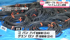 ベトナム人2人逮捕　太陽光発電所から送電ケーブル約2.2トンを盗んだ疑い　富山県氷見市