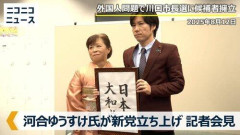 【速報】憂国の士河合ゆうすけ議員、埼玉県知事選に立候補表明