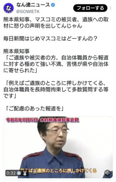 熊本県知事、オールドメディアの被災者、遺族への取材に怒り「極めて強い不満、苦情が寄せられた」  [8/7]