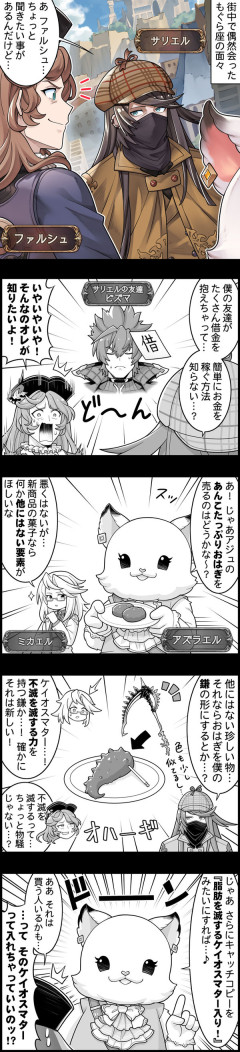 【グラブル】ぐらぶるっ！3151話 街中で出会ったサリエルとファルシュ