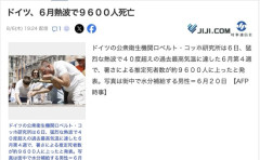 【熱波】ドイツ、暑すぎて１ヶ月で９６００人死亡