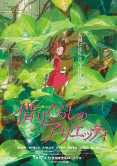 【悲報】金曜ロードショー「借りくらしのアリエッティ」って面白いの？