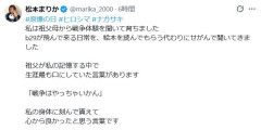 ⁉️松本まりか「戦争はやっちゃいかん」　自身の身体に刻んだ“祖父の言葉”を投稿 -2chまとめ-