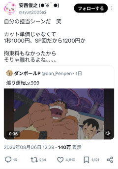 【悲報】アニメーター、このシーンの報酬を公開するｗｗｗｗ