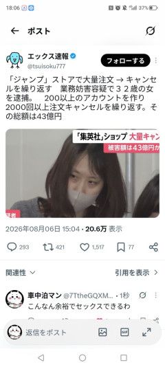 【悲報】ジャンプグッズ43億キャンセルおばさん、ご尊顔が公開されるｗｗｗｗ