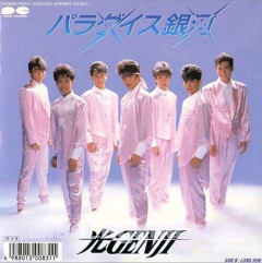 【朗報】光GENJIさん、デビュー39周年でサブスク＆DL配信ついに解禁ｗｗｗｗｗｗｗｗｗｗ