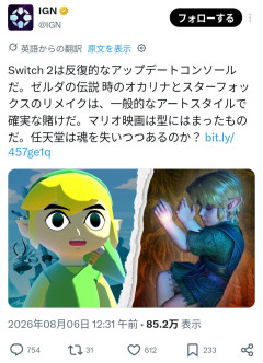 IGN「任天堂は魂を失いつつあるしょぼい会社」