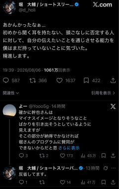 【朗報】ショートスリーパー堀大輔、高須幹弥にブチギレたことを反省