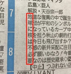 【感動】新聞さん、壮大な縦読みを仕込んでしまう🥺