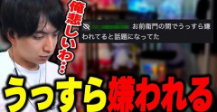 人気配信者さん、加藤純一さんのファンに「RUSTでお気に入りの配信者が負けて嫌だよな？空気読めってなるよな？その結果がVCR。お前らVCR向いてるよ」→大炎上