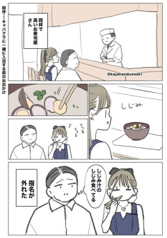 【画像】この漫画のキャバ嬢さん、とある非常識行為により太客を逃してしまうwww