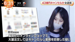 【謎】女「43億円注文して………キャンセルっと！」←こいつの目的