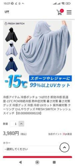 【衝撃】NASAが開発、着るだけで瞬時に-15℃冷却する冷感ポンチョ3,980円ｗｗｗｗｗｗｗｗｗｗ