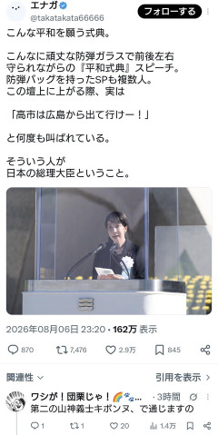 左翼さん「平和を願う式典なのに防弾ガラスと防弾バッグSPで囲まれた壇上でスピーチする人が日本の総理大臣」
