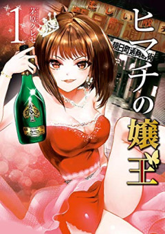 【悲報】キャバ嬢、とある「行動」により太客を逃してしまうｗｗｗｗ