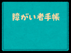 高学歴精神2級ワイ、B型作業所で強制労働