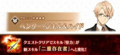 【FGO】ヘンリー・ジキル&ハイドはスキル強化「二重存在者」で役割を分けて運用可能に。ジキル時はサポート、ハイド時はアタッカーというサーヴァント