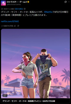 ロックスター、GTA6のトレーラーをNetflixで先行公開wwwwwwwwwww