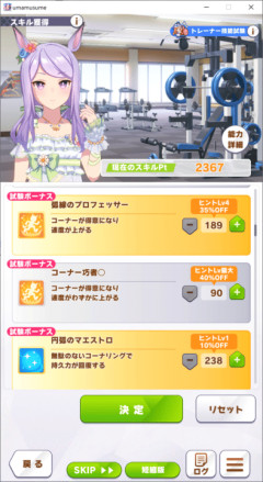 【ウマ娘】とりあえず育成完了させたウマ娘のスキルを取得するのが面倒…このまま終わらせたろ！ ←「実はこれちょっと損してるぞ」