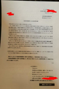 【悲報】開示請求が届いた…