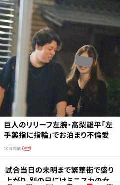 【画像】巨人のエースが美女とシーシャバー(合法)で不倫wwwwww