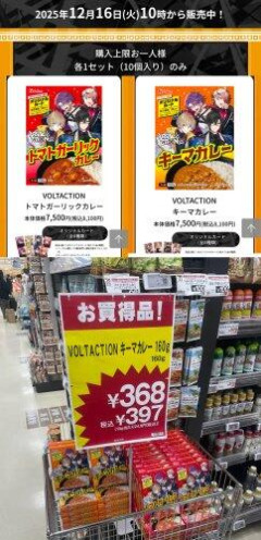【画像】地方で閉店しまくったイトーヨーカドー、にじさんじのカレーを半額で投げ売りする【仕入れ担当無能】