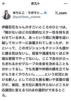 【S評価】AKB伊藤百花は 圧倒的なスター性を持ち合わせ 立ち振る舞いや言葉選びが毎回120点のアイドル【AKB48いともも】