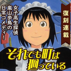 【それでも町は廻っている】冒頭から見覚えありすぎるコマが出てきて