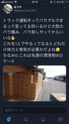 【悲報】ゆうや「トラック運転手はバカでも出来ると思ってる陰へ」