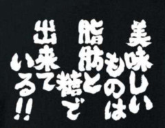 「脂肪と糖がないと美味しくない」は本当？