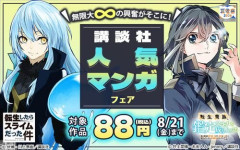【Kindleセール】講談社の漫画が各88円になる超激安セールが期間限定で開催中！　『宇宙兄弟』『転スラ』『ハンチョウ』ほかモーニングヤンマガ等のほとんどの人気漫画が対象に！