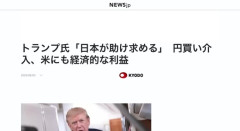 【朗報】トランプ大統領、日本を高く評価「真珠湾攻撃以外は非常に良い」