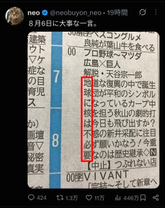 新聞さん、壮大な縦読みを仕込んでしまうｗｗｗｗｗｗｗ