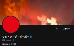 【日本のクソダサロック】ロックバンドGEZANのマヒトゥ・ザ・ピーポーさん　高市総理を批判し公金チューチューしながら女性に性的暴行していた