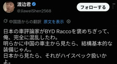 【悲報】中国人「日本人評論家がBYDのラッコの装備を褒めてるけど中国では基本的な装備やぞ…？」