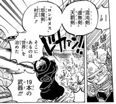 漫画「ワンピース」、現実の神話からの引用を濫発し無事教養が必要なコンテンツに