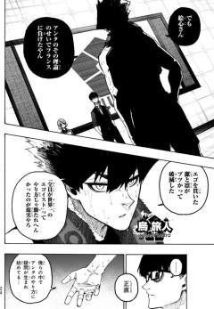 【画像】ブルーロックの監督、キレるｗｗｗｗｗｗｗｗｗｗ