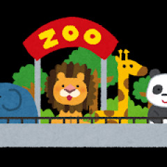 ワイ「動物園についたぞ」息子「わーい」ヨメ「臭いね」ワイ「そういう事言うなよ」ヨメ「……」