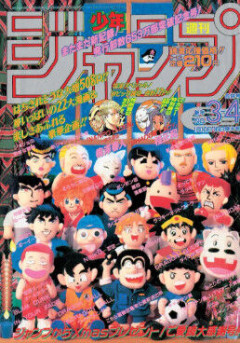 ジャンプが最も売れた1995年新年3・4合併号に載ってる作品リストｗｗｗｗｗ