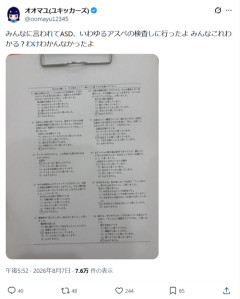 【悲報】女性配信者「アスペの検査してみた…みんなこれわかるの？」