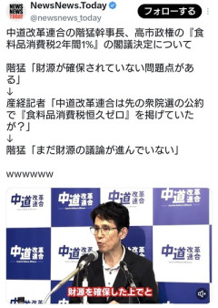 記者「中革連は食料品消費税ゼロを公約に掲げていたが？」→階猛氏「それは財源確保という条件付き」