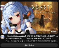 大人気Vtuberぺこーら「ポケモンの会社さんが作った新作ゲームやってみる！」