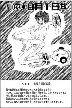 【ハンターハンター】放出系の複合能力なのかな？