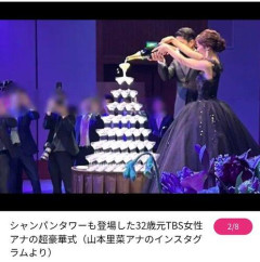 【困惑】元TBS・山本里菜アナ、超豪華式から4年半で離婚「結婚生活は宝物」