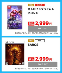 【朗報】SAROS、完売！