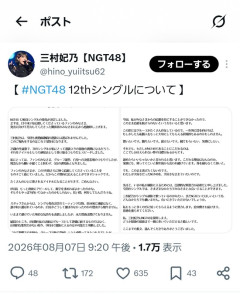 【悲報】NGT48三村妃乃さんの、選抜落ちは可哀想だよね！？【NGT48 12thシングル10月28日発売】