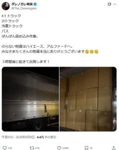 ダレノガレ明美、午前3時起床で被災地炊き出しへ　7種類のメニューも公開　大量物資とともに
