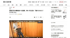 【悲報】九州名物の鶏刺しを食べた医師、全身麻痺になり車椅子生活「死んだ方が良いと思った」