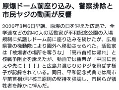 基地外パヨク集団「人殺しの汚い足で広島の土を踏むな！」→広島県民「お前らの方が汚いんじゃ！」（※動画あり）